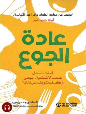 cover image of عادة الجوع